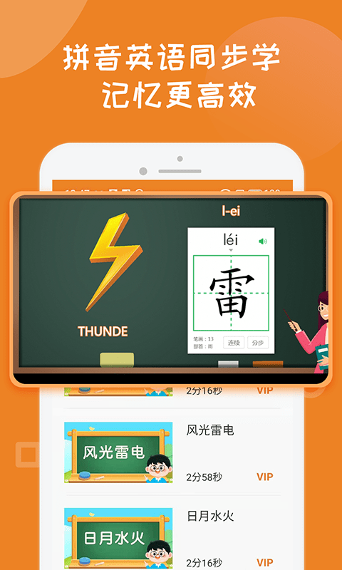 宝宝学写汉字笔画app