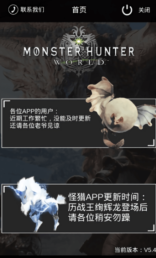 mhwapp最新版