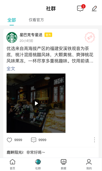 支惠商家版