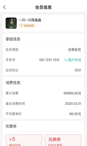 支惠商家版