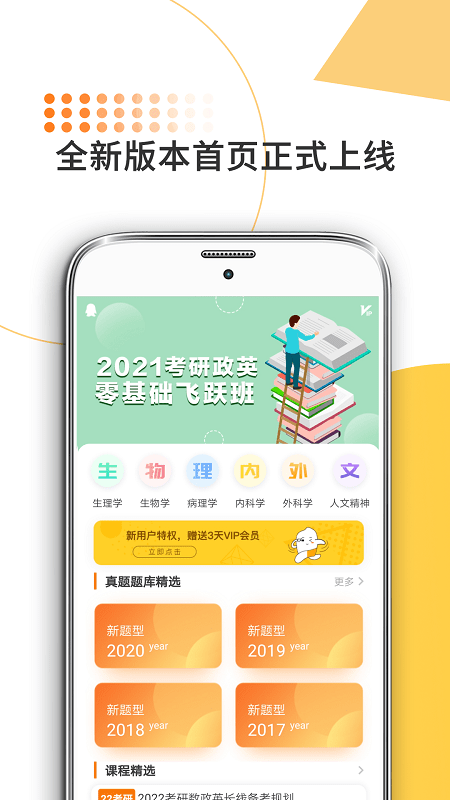 医学考研米题库官方版