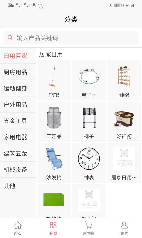 尚五金官方版app