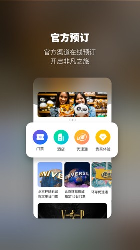 北京环球影城app