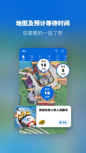 北京环球影城app