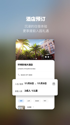 北京环球影城app