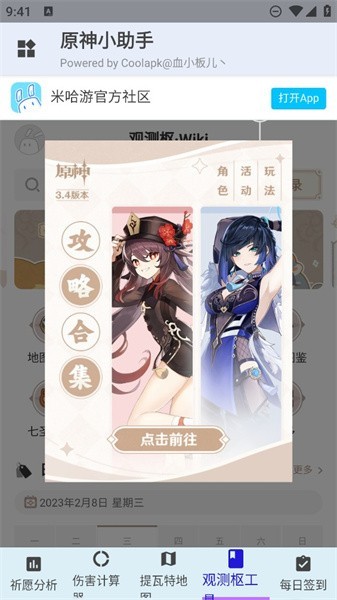 原神小助手抽卡查询软件
