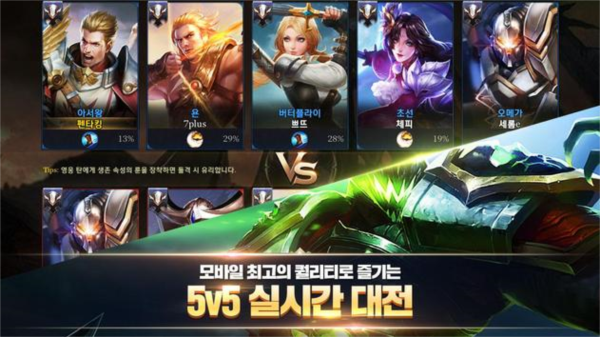 王者荣耀韩国版