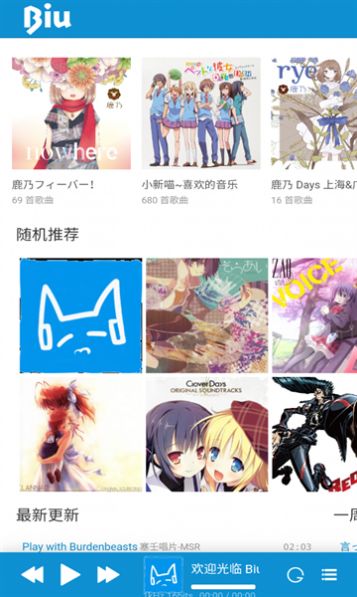 biu二次元音乐下载最新版