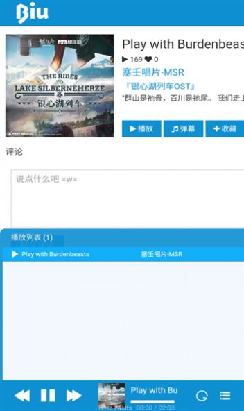 biu二次元音乐下载最新版