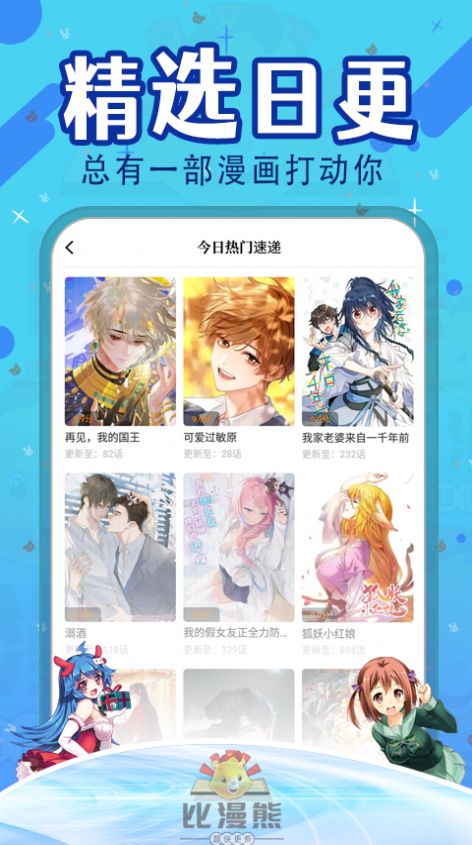比漫熊免广告