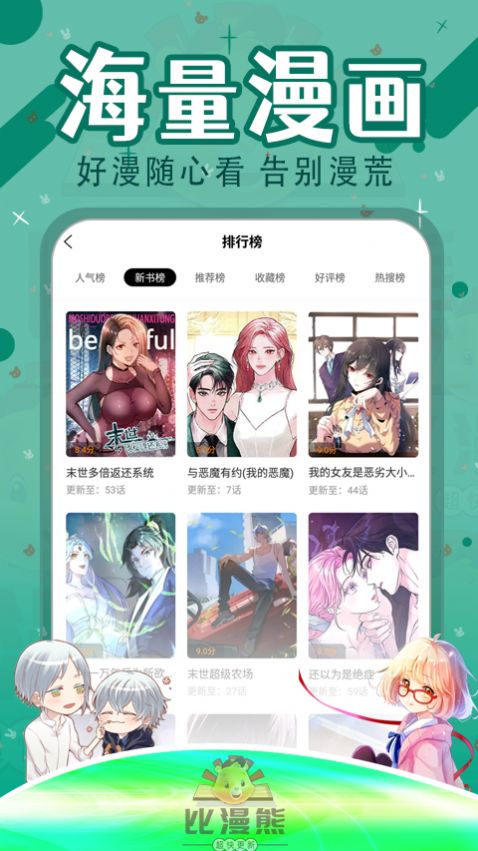 比漫熊免广告