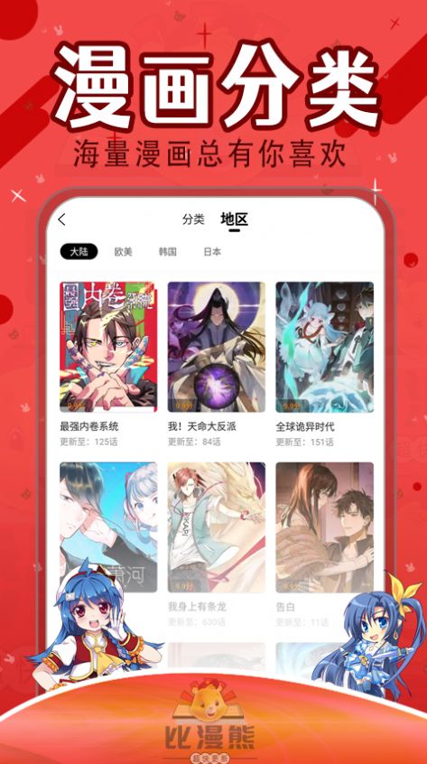 比漫熊免广告