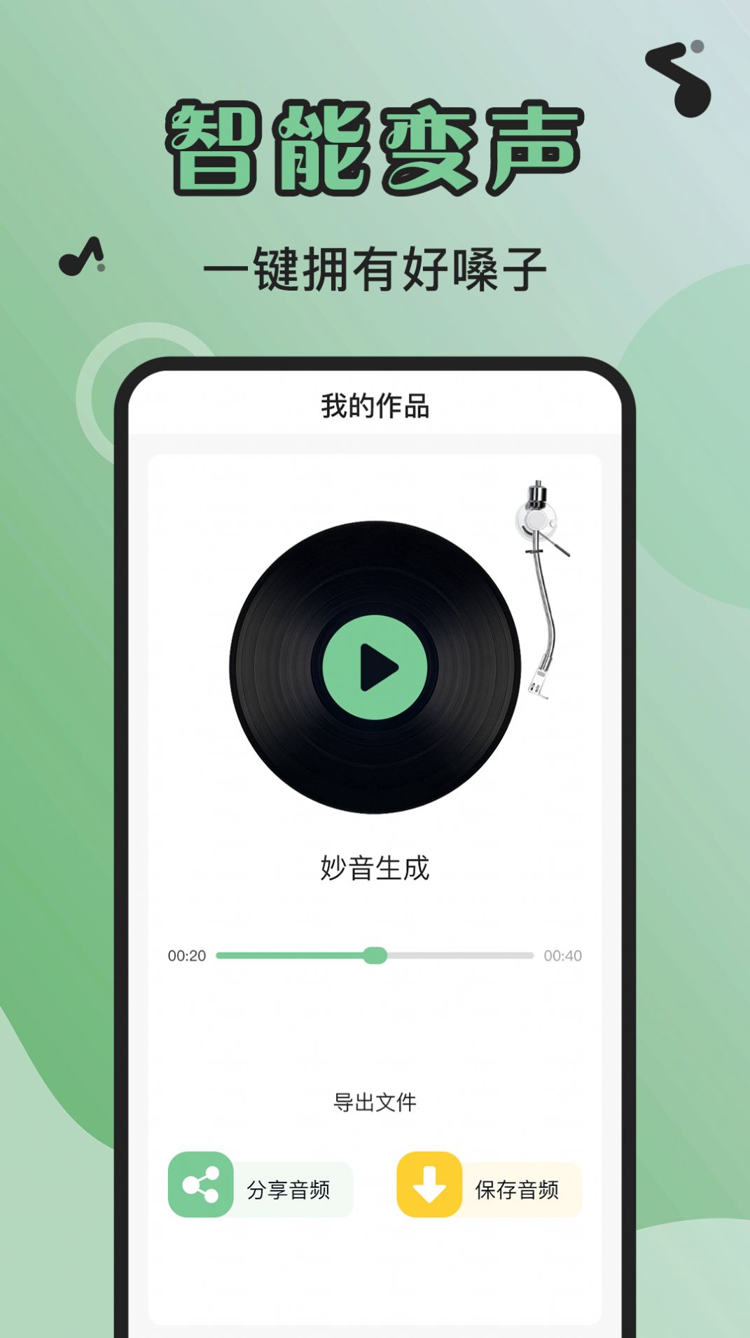 芊芊妙音免费版