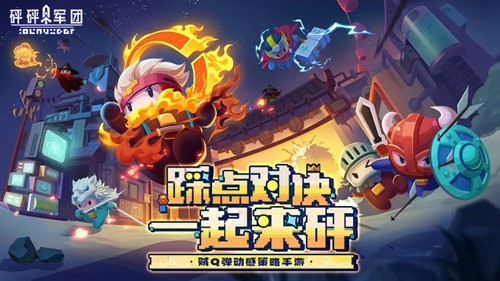 砰砰军团九游渠道服