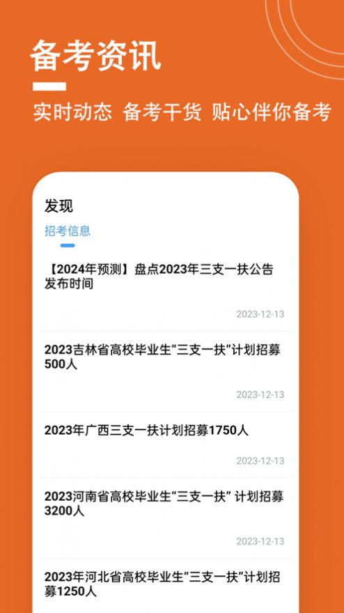 三支一扶题小宝