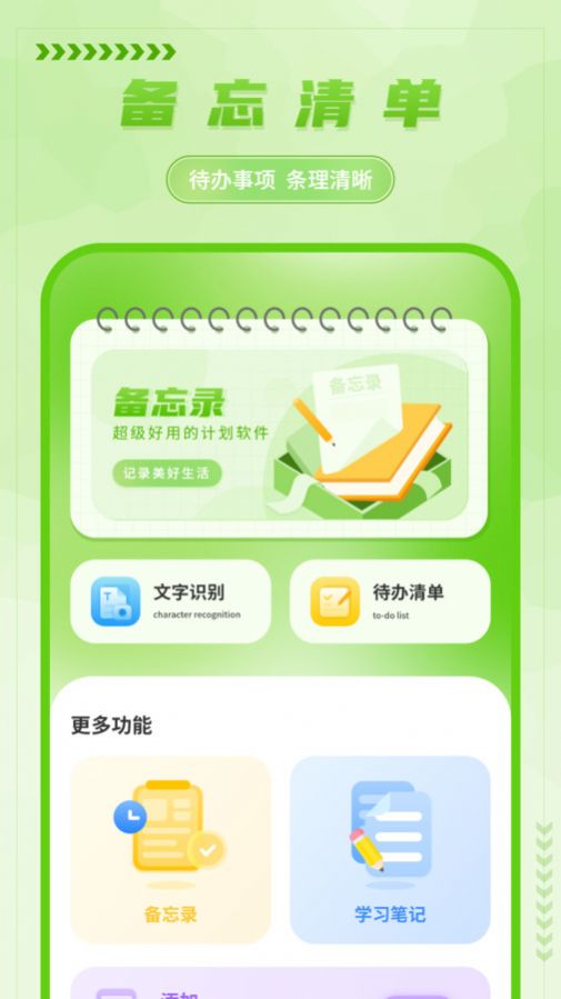 手写备忘录软件