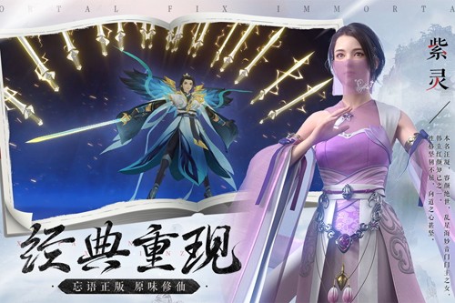 新凡人修仙传忘语正版手游