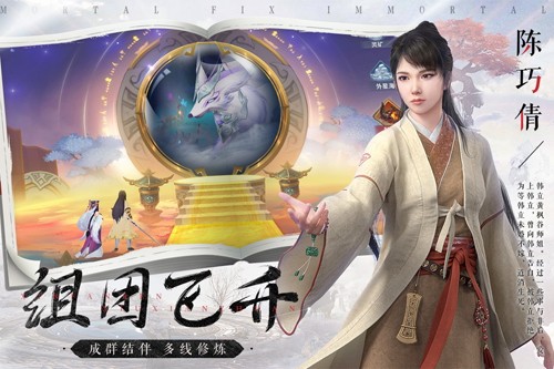 新凡人修仙传忘语正版手游