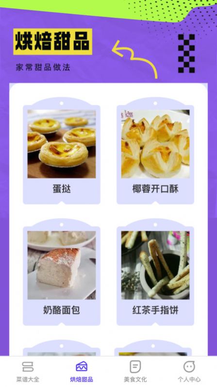 欢乐美味馆软件