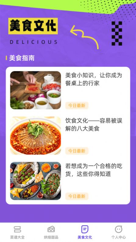 欢乐美味馆软件