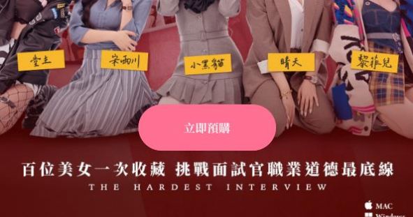 这个面试有点硬游戏