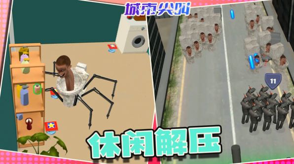 城市尖叫游戏