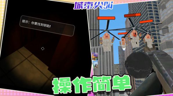 城市尖叫游戏
