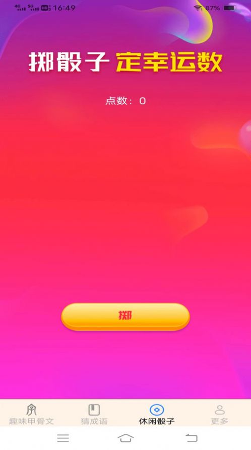 新春成语
