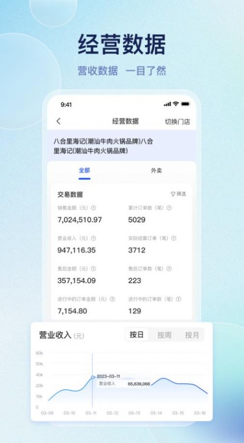 优客商家助手安卓版