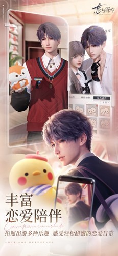 恋与深空台服