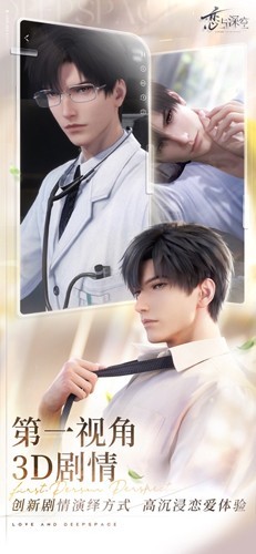 恋与深空台服