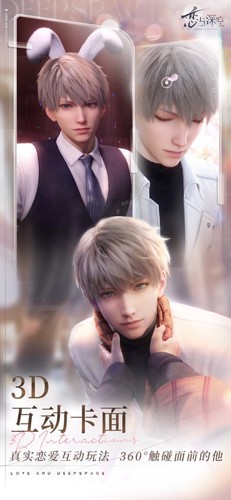恋与深空台服