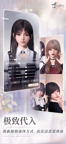 恋与深空台服