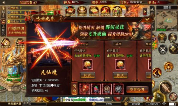 屠龙圣域之神龙开天手游