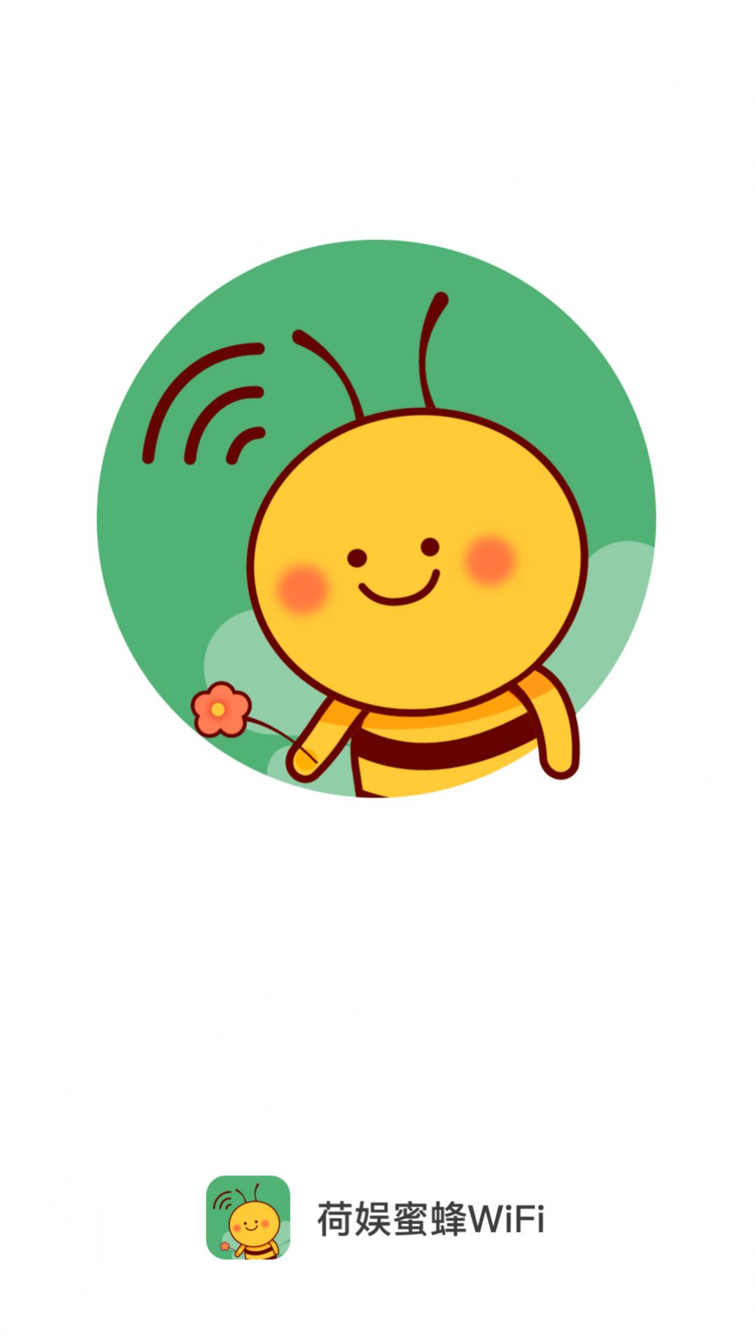 荷娱蜜蜂WiFi软件