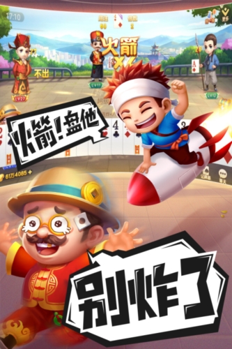 禅游斗地主单机版