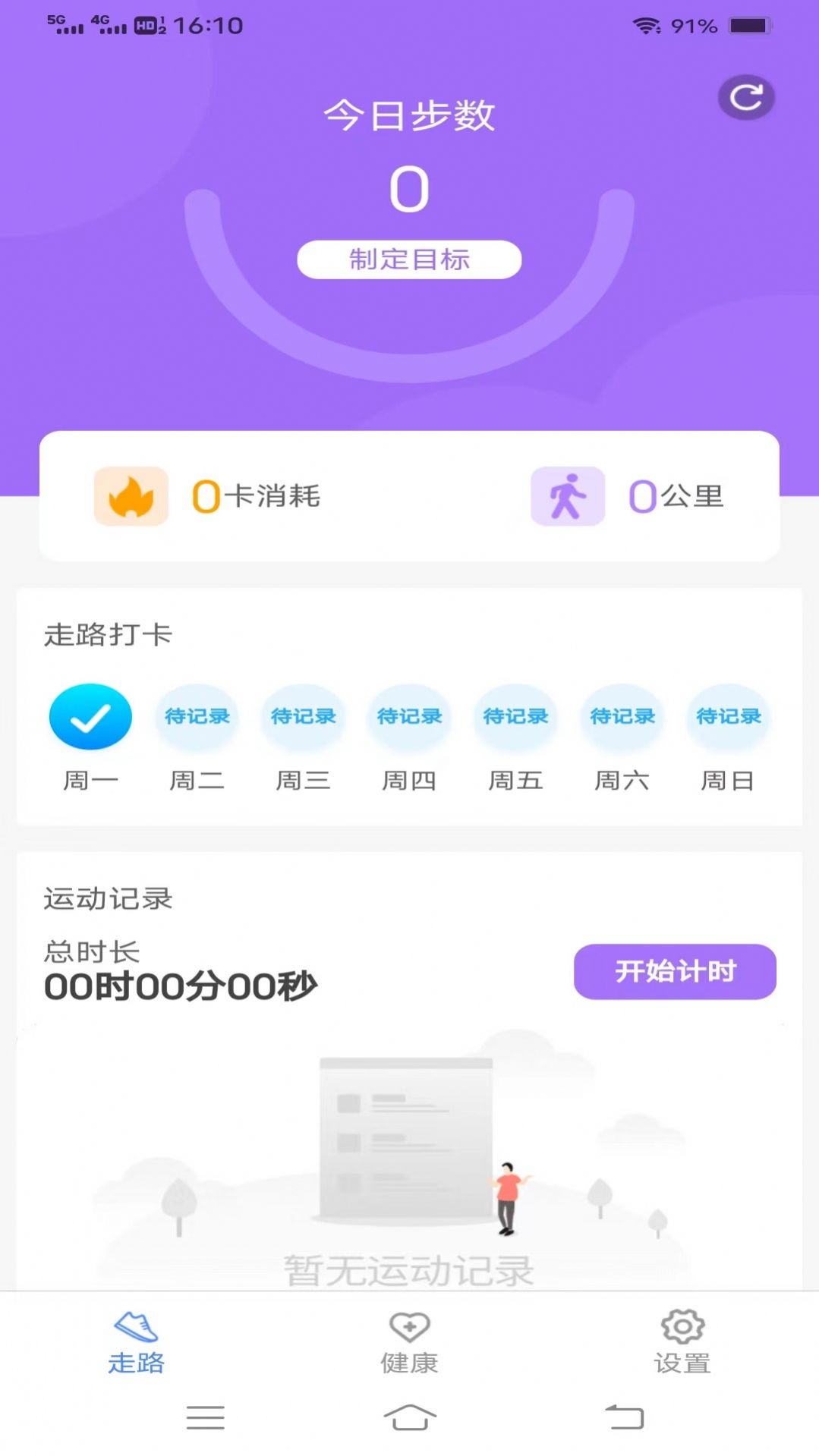 飞萌每日好计步