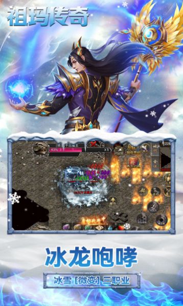 祖玛传奇冰雪版手游
