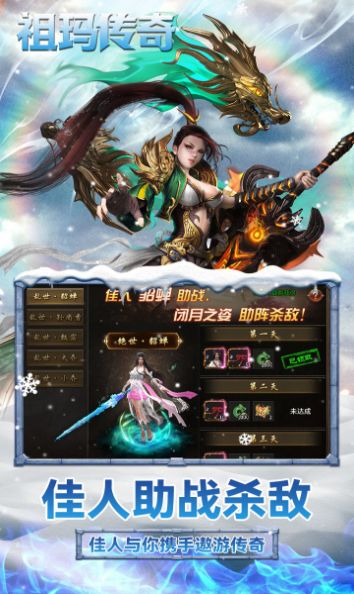 祖玛传奇冰雪版手游