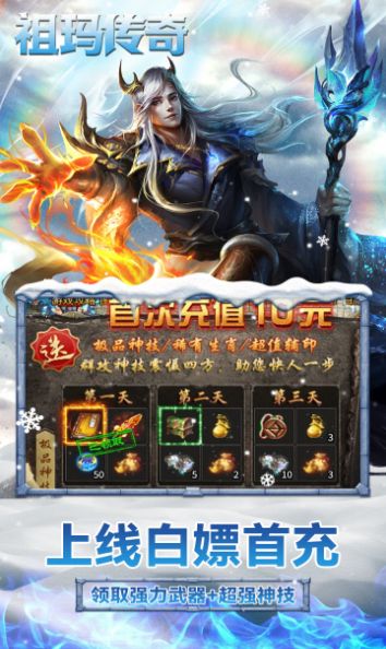 祖玛传奇冰雪版手游