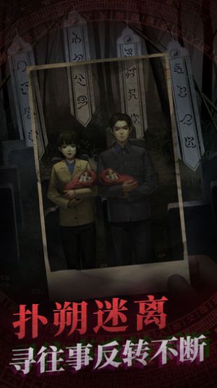 纸嫁衣红丝缠下载安装