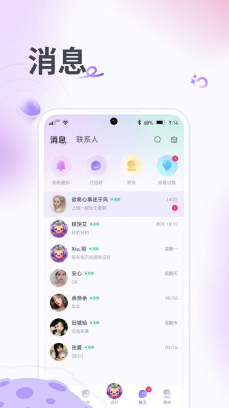果烩语音