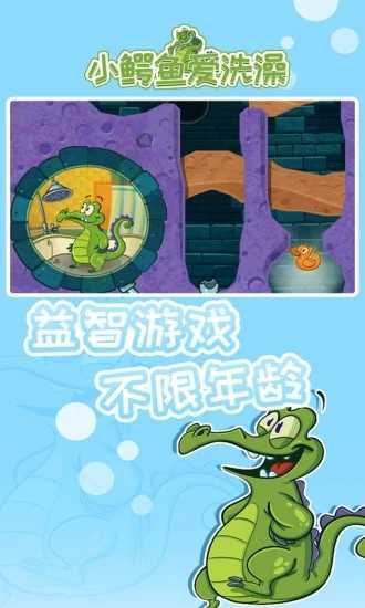 鳄鱼爱洗澡安卓版