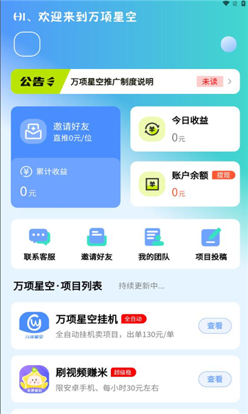 万项星空