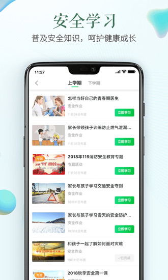 酒泉安全教育平台