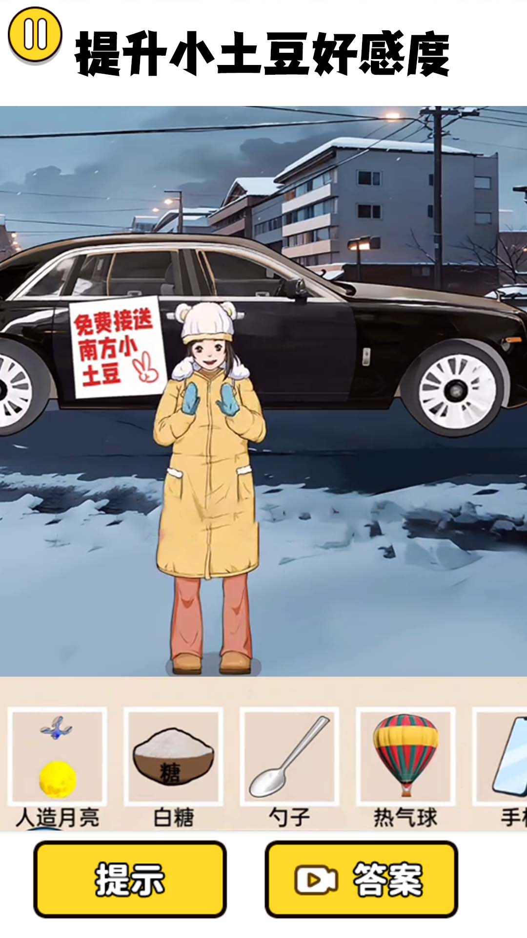 土豆勇闯哈尔滨游戏
