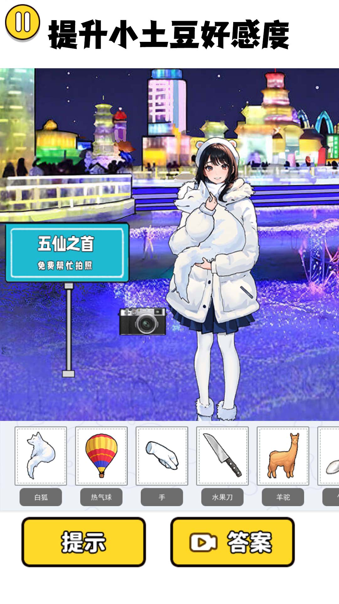 土豆勇闯哈尔滨游戏
