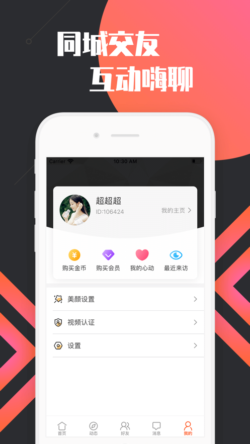 点爱1对1聊天软件