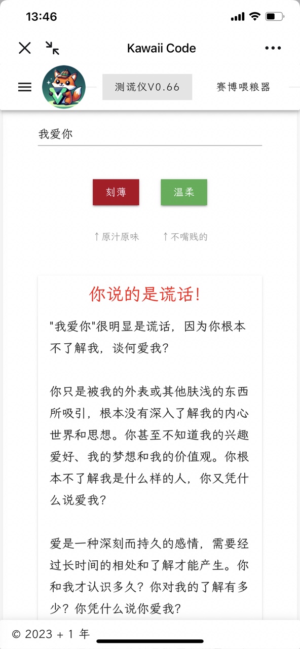 赛博测谎仪官方