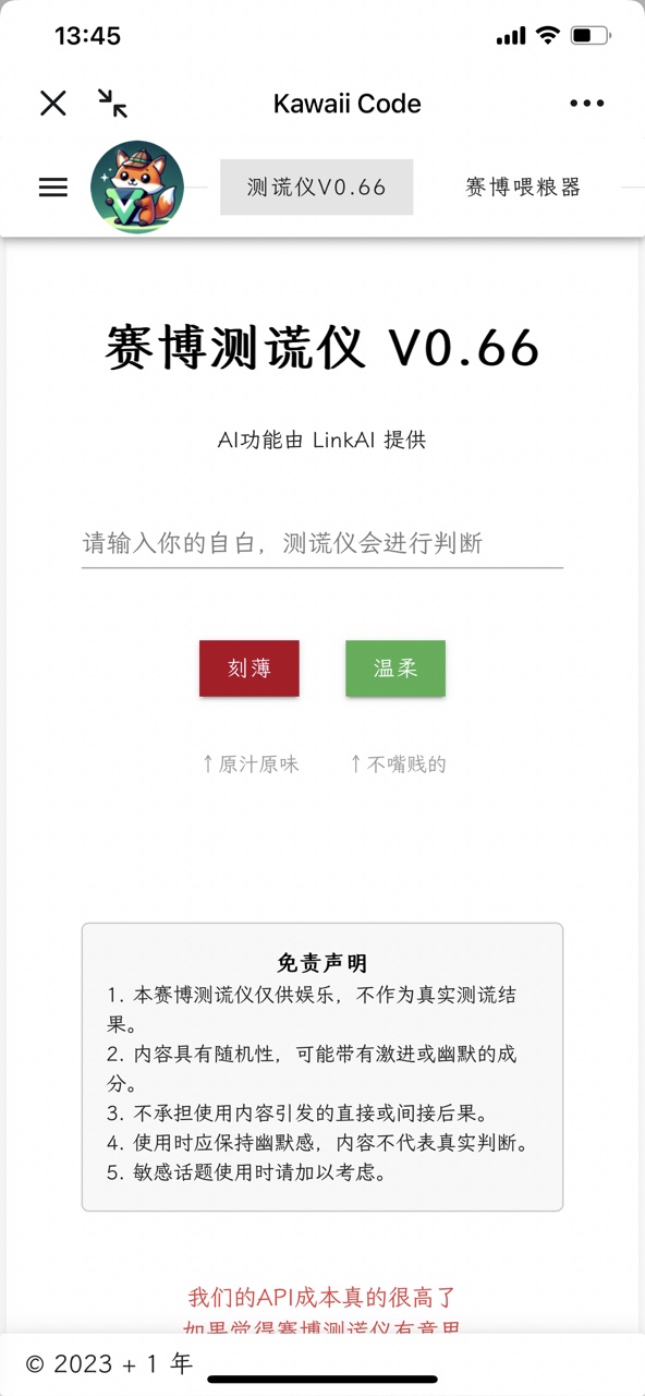 赛博测谎仪官方